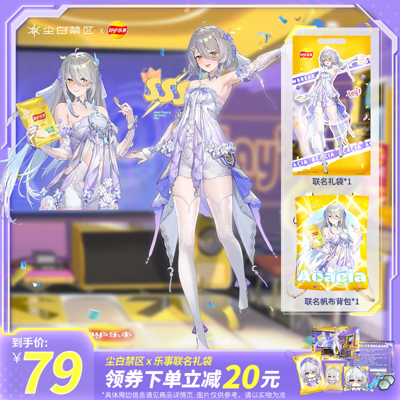 【乐事X尘白禁区】薯片零食多口味休闲小吃年货囤货零食大礼包,零食/坚果/特产,零食食玩,淘宝优惠券,粉丝福利购,淘宝优惠卷