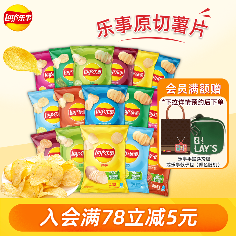 乐事原切薯片休闲零食小吃40g*16解馋零食大礼包休闲零食宿舍