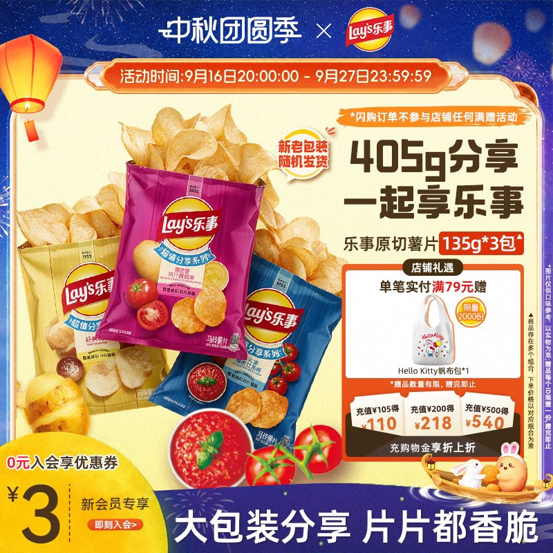 乐事原切薯片零食解馋405g包办公室休闲小吃组合零食