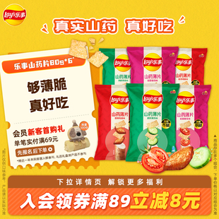 乐事山药薄片480g芝麻味红枣枸杞味休闲小吃办公室零食大礼包