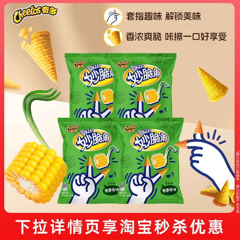 乐事奇多妙脆角休闲食品零食小吃40g*4包办公室下午茶独立包装M