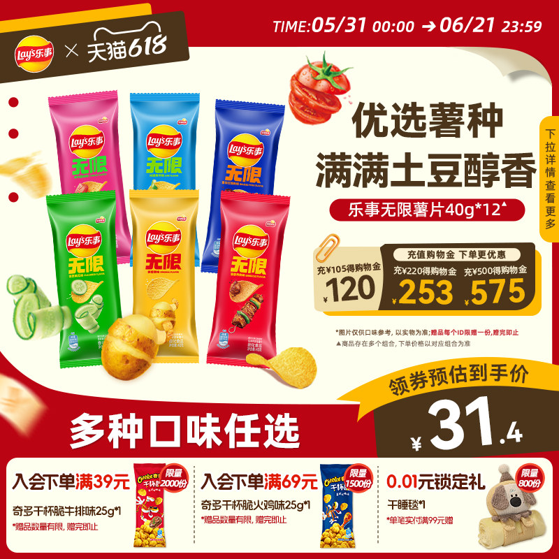 乐事无限薯片盒装/袋装乐事薯片零食网红爆款新款零食大礼包480g