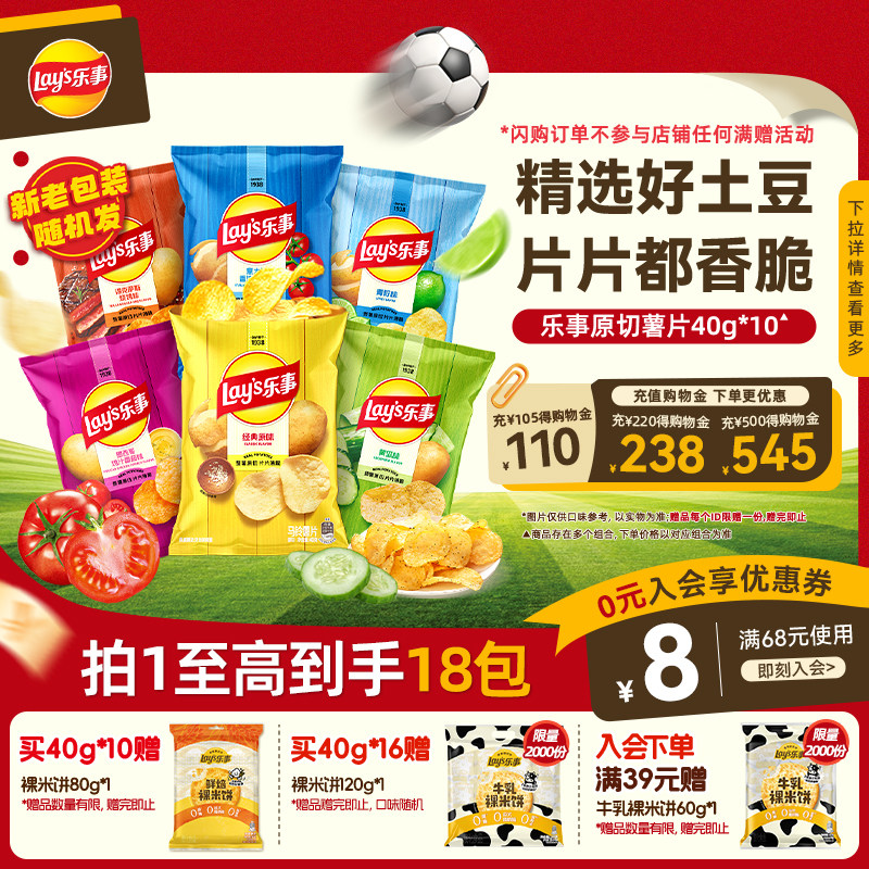 【宋雨琦推荐】乐事原切薯片休闲零食小吃零食大礼包40g*10包