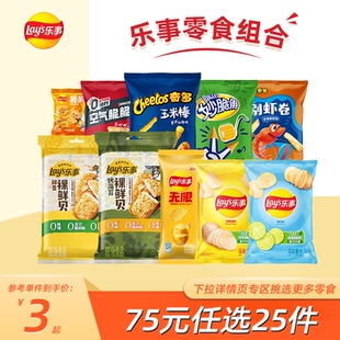 任选25件，乐事薯片休闲零食礼包