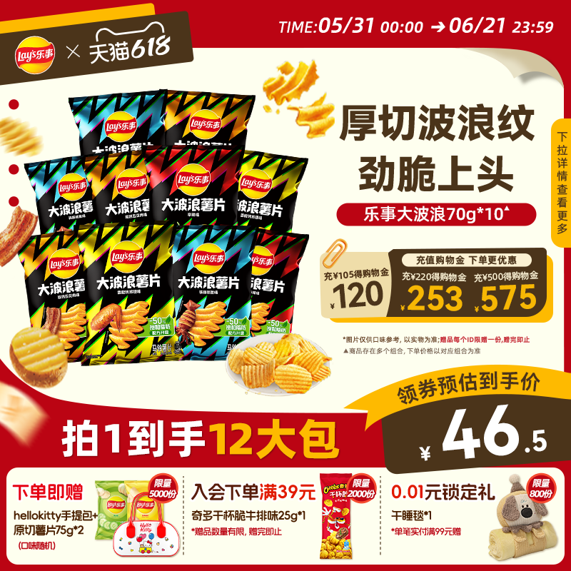 乐事大波浪薯片休闲小吃零食休闲解馋零食大礼包各种零食小吃700g