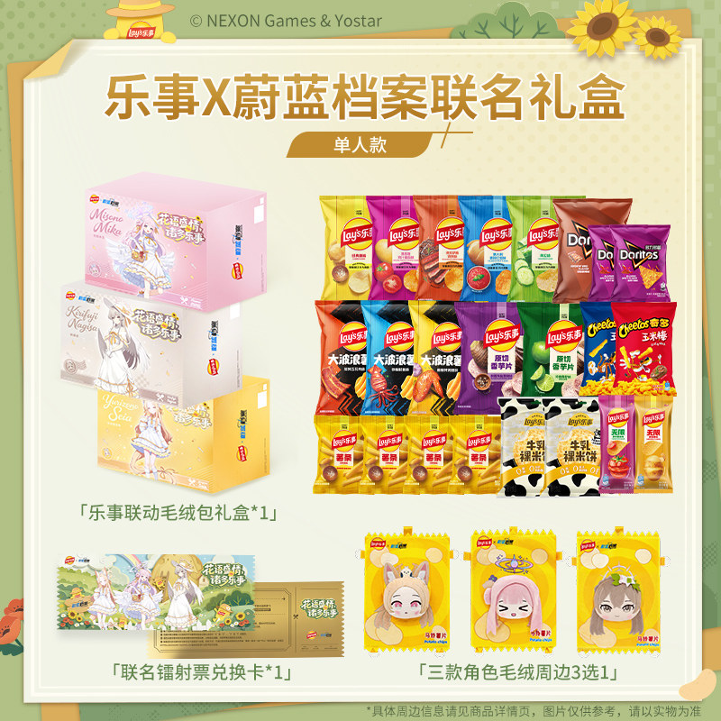【乐事X蔚蓝档案】薯片多口味零食联名礼盒含限定周边毛绒包