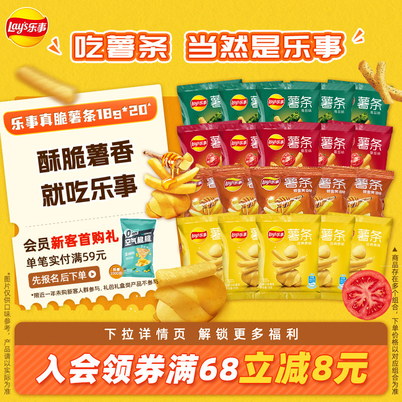 薯条零食【闪购速达】乐事薯条零食休闲食品小吃休闲解馋零食礼包