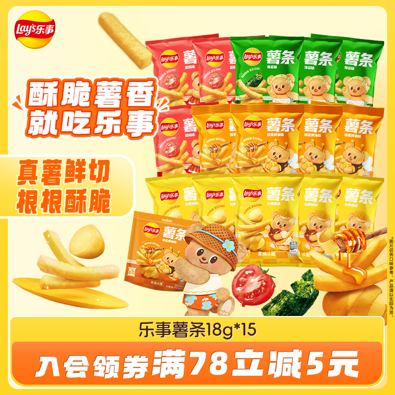 乐事薯条休闲办公室零食