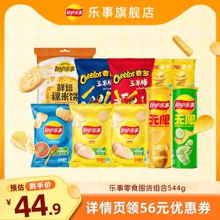 乐事零食礼包薯片组合544g办公室解馋零食休闲 直播推荐