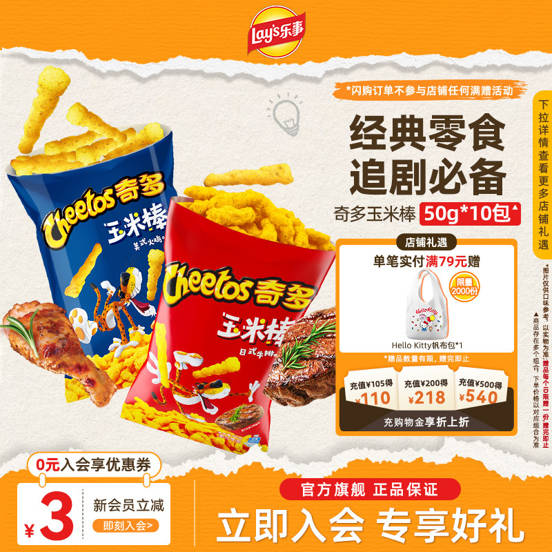 乐事奇多玉米棒好吃的小零食儿童零食礼包奥特曼联名540g/1080gB