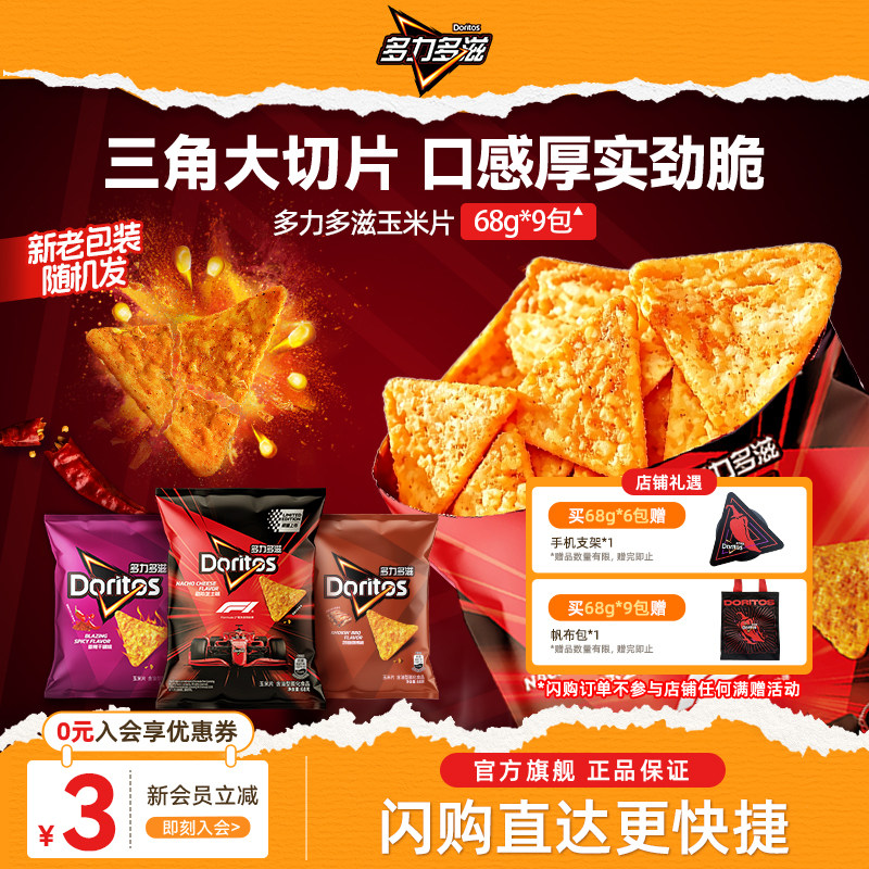 多力多滋玉米片零食礼包休闲食品图片