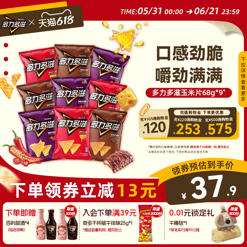 乐事Doritos多力多滋玉米片零食小吃休闲食品零食大礼包204g/612g