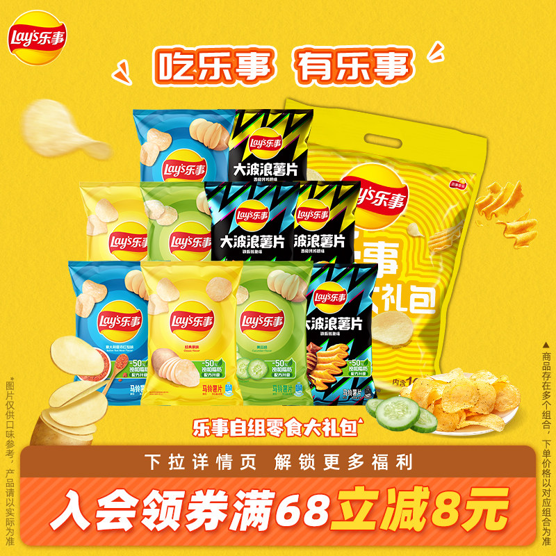 乐事薯片零食组合400g休闲小吃办公室零食解馋宿舍零食套组B
