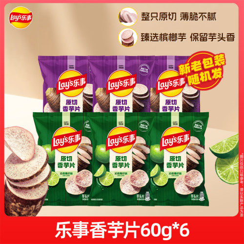 乐事香芋片沁爽青柠味