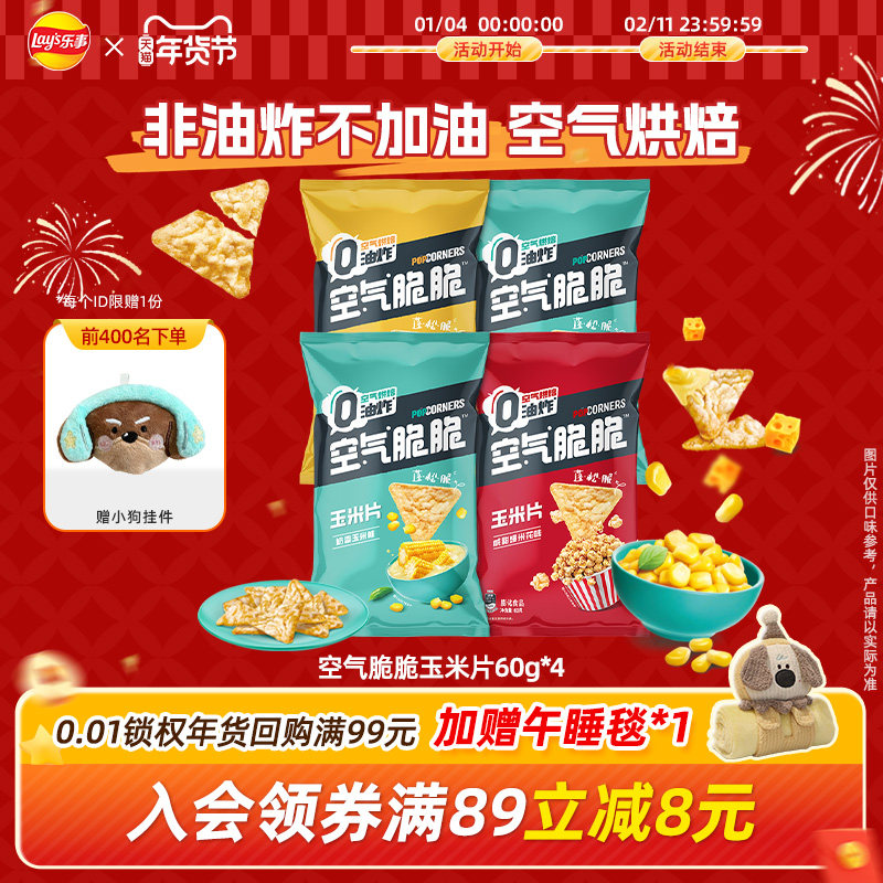 Popcorners空气脆脆玉米片休闲零食非油炸玉米脆办公室零食60g*4