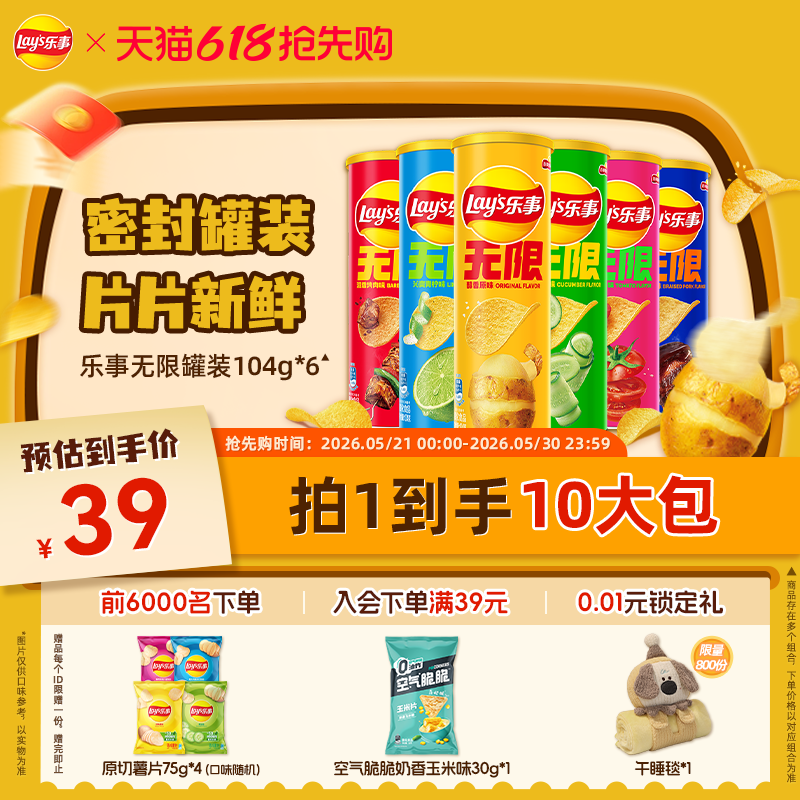 【王鹤棣推荐】乐事无限罐装办公室薯片624g零食组合解馋休闲小吃