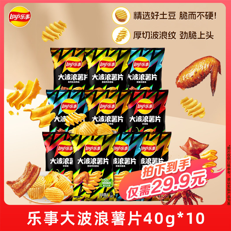 乐事大波浪薯片解压零食大波浪40g*10休闲办公室小吃零食大礼包B,零食/坚果/特产,膨化食品,淘宝优惠券,粉丝福利购,淘宝优惠卷