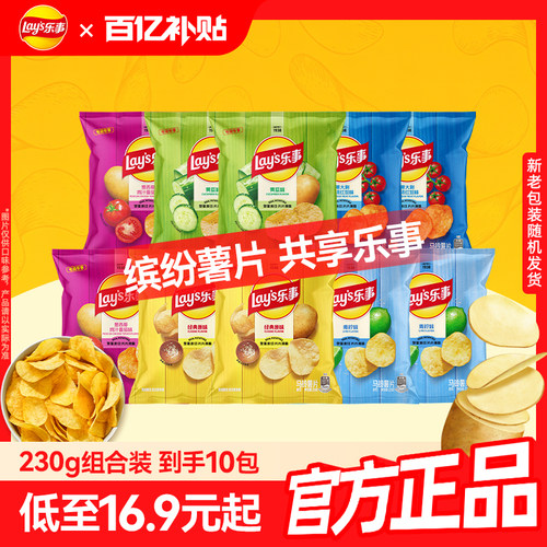 乐事原切薯片零食大礼包休闲零食