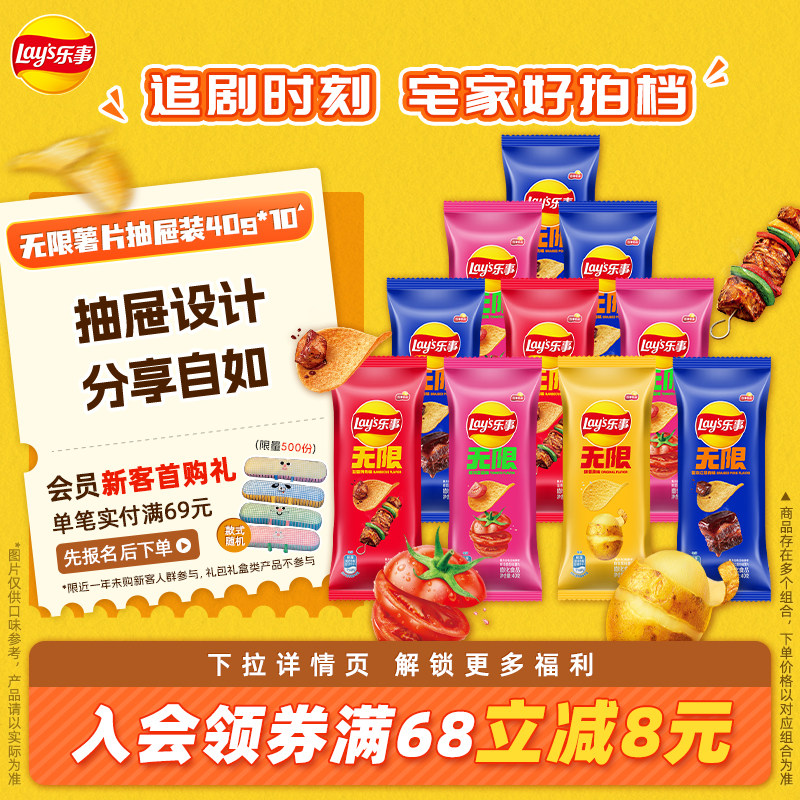 STAX乐事抽屉装40g*10包/15包休闲办公室零食小吃多口味组合