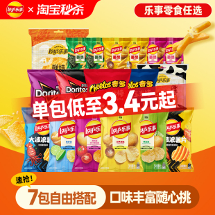 乐事薯片7包任选26.9元多口味组合
