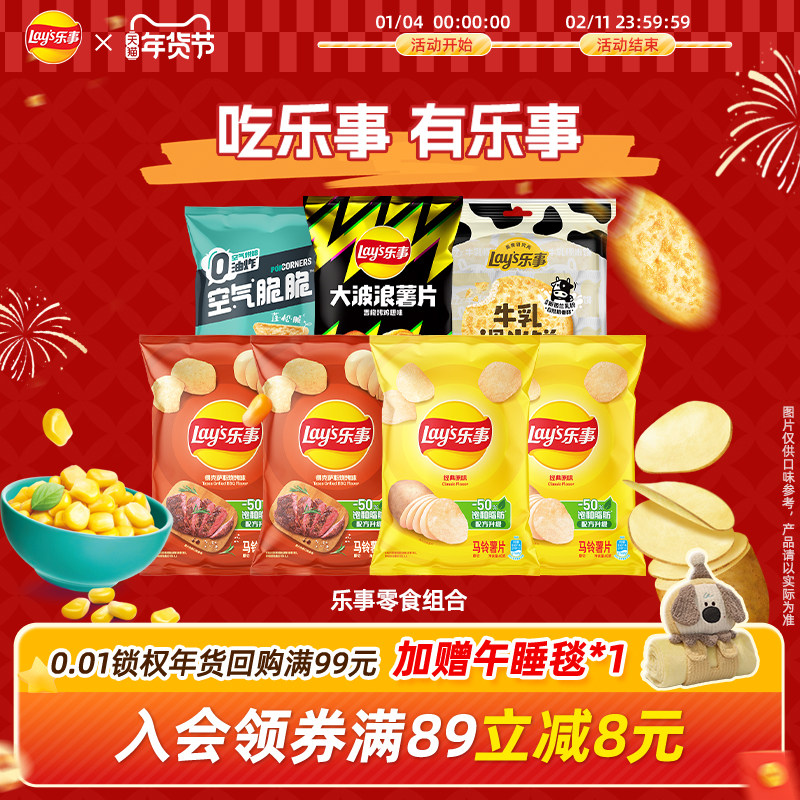 【年货节专享】乐事薯片小吃零食 办公室解馋食品薯条组合
