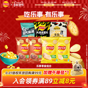 【年货节专享】乐事薯片小吃零食 办公室解馋食品薯条组合