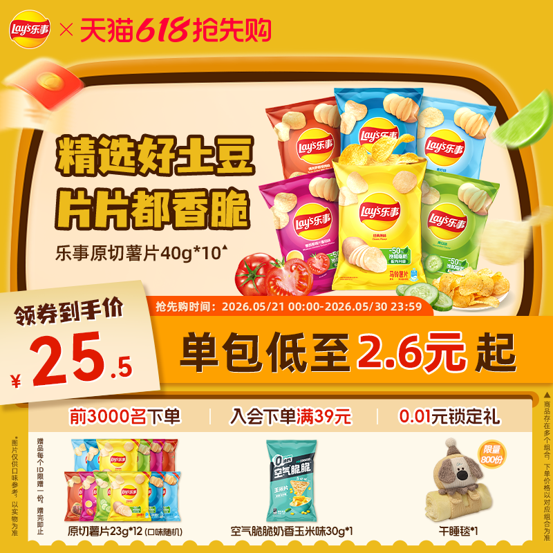 【王鹤棣推荐】乐事原切薯片休闲零食小吃40g*10包解馋零食大礼包