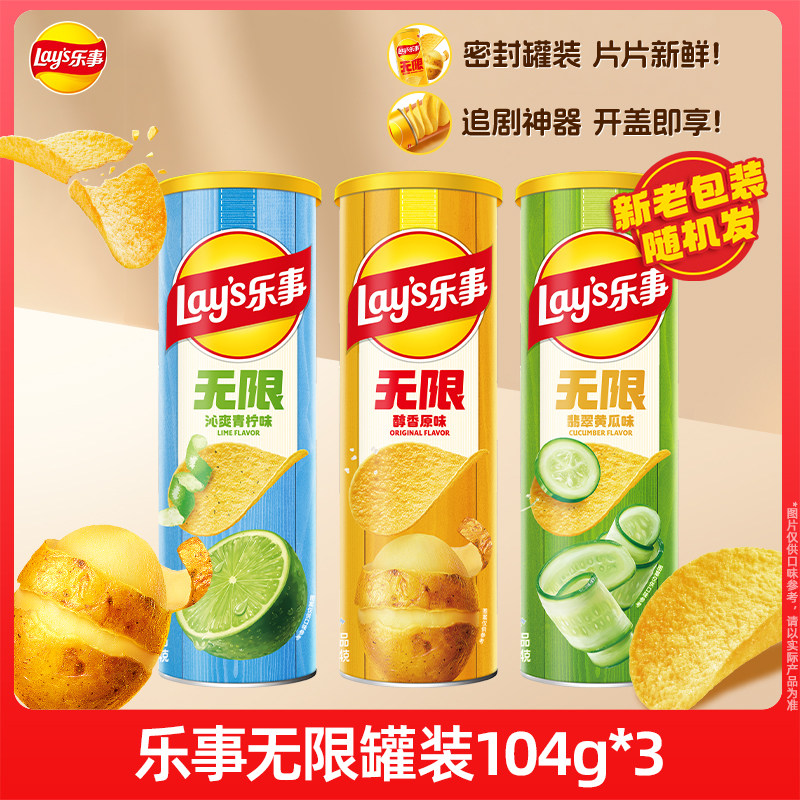 乐事无限罐装薯片组合乐事薯片休闲解馋零食小吃312g零食大礼包M