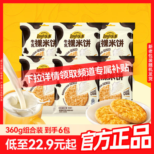 乐事新品鲜焙裸米饼60g