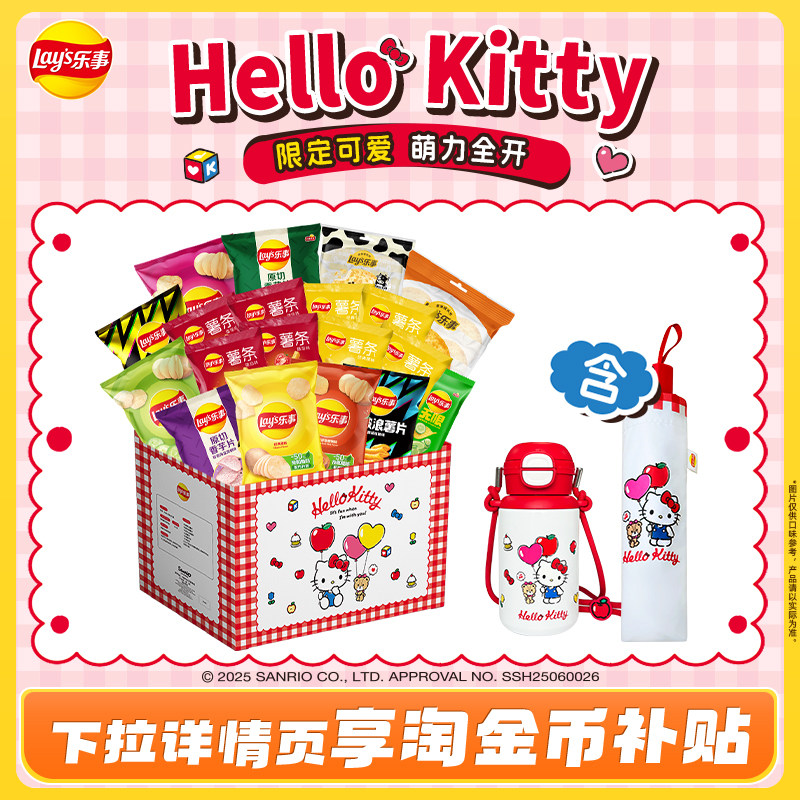 乐事 Hello Kitty礼盒三丽鸥办公室休闲小吃零食送女友礼物薯片