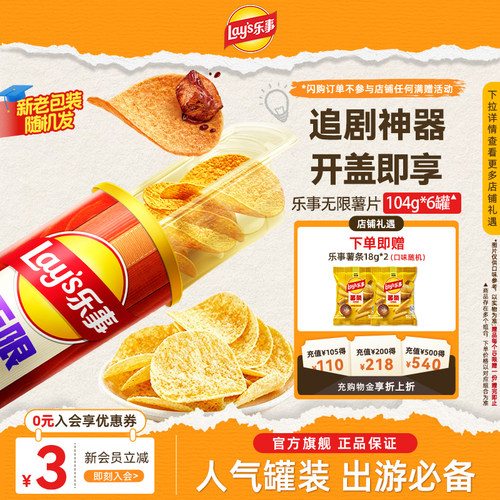 乐事无限罐装薯片624g巨好吃零食