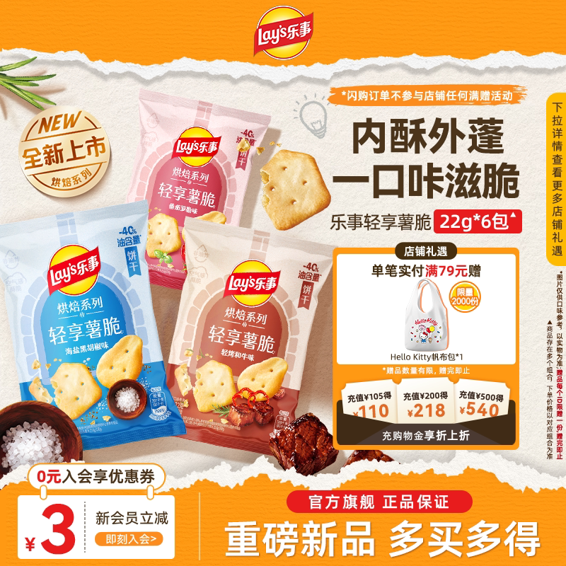 乐事烘焙系列轻享薯脆番茄罗勒味新品尝鲜宿舍办公室解馋零食饼干