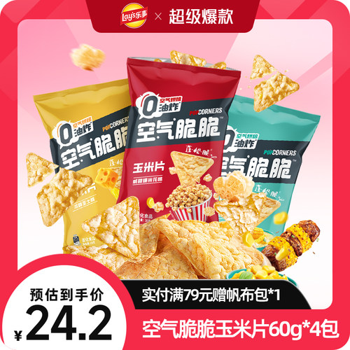 空气脆脆玉米片好吃休闲食品小吃