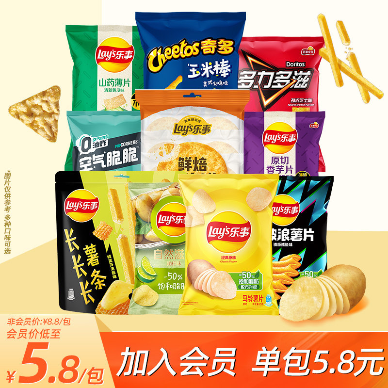 【58元任选10件】乐事薯片零食休闲办公室小吃零食多口味组合零食