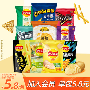 任選10件 樂事薯片零食休閑辦公室小吃零食多口味組合零食 58元