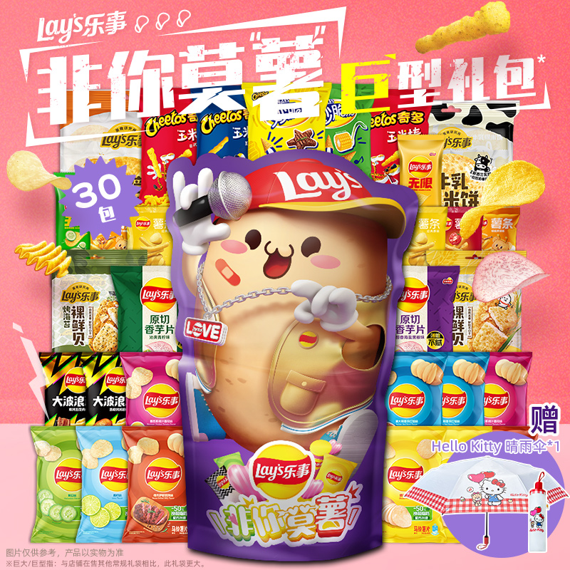 乐事薯片非你莫薯零食礼包