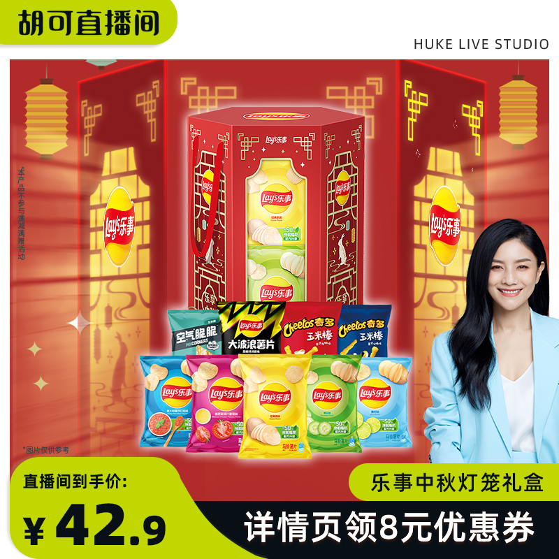 【胡可推荐】乐事中秋灯笼礼盒送礼休闲办公小吃网红零食礼盒408g