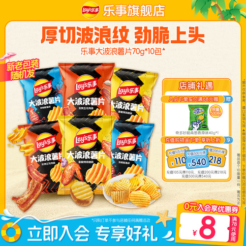 乐事大波浪薯片700g休闲解馋零食