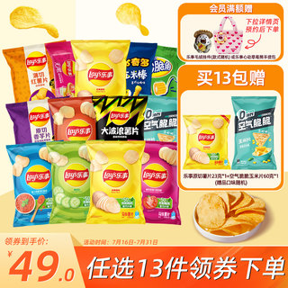 乐事薯片解馋小吃休闲零食食品大礼包办公室零食多口味组合任选T