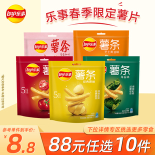 任选10件 90g 乐事薯条三兄弟休闲办公室薯条零食80g 88元