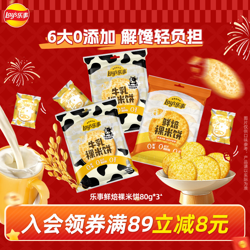 【贾乃亮推荐】乐事鲜焙裸米饼240g办公室休闲儿童零食解馋