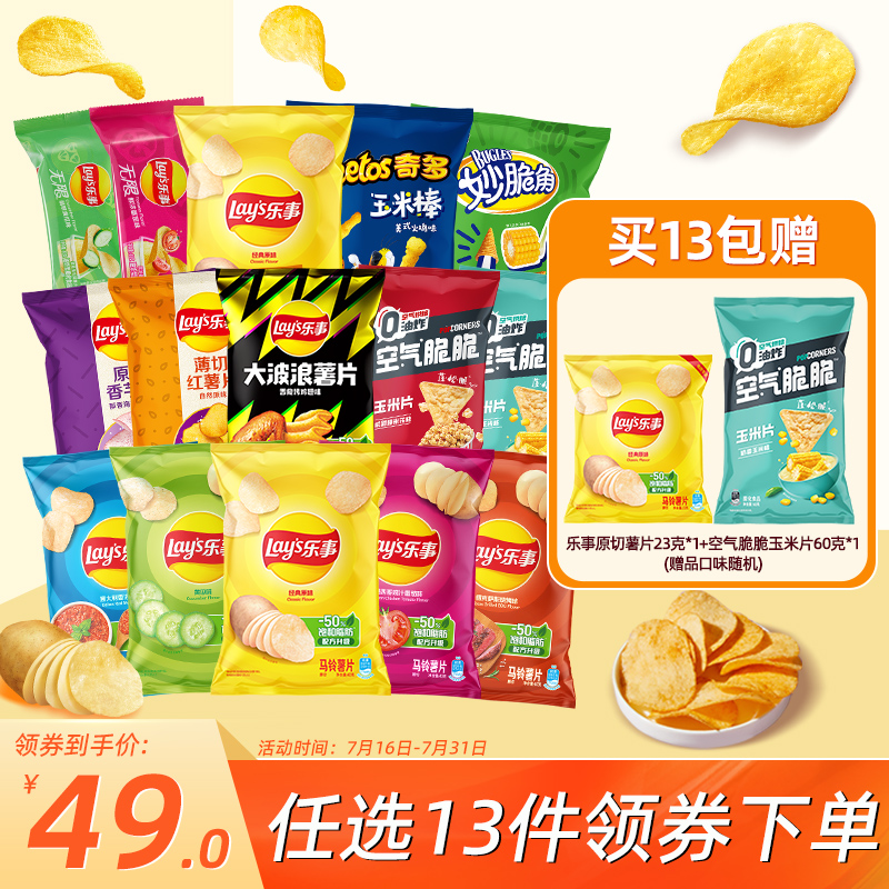 乐事薯片解馋小吃休闲零食食品大礼包办公室零食多口味组合任选T