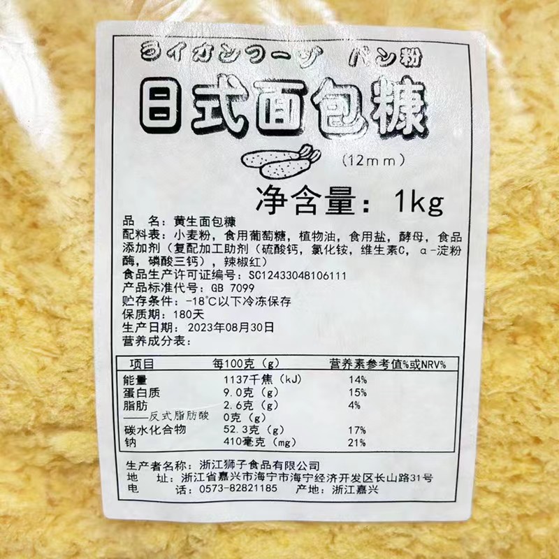 黄面包糠 白色 高端日式炸猪排专用 新鲜冷冻 1kg 12mm日式料理图片