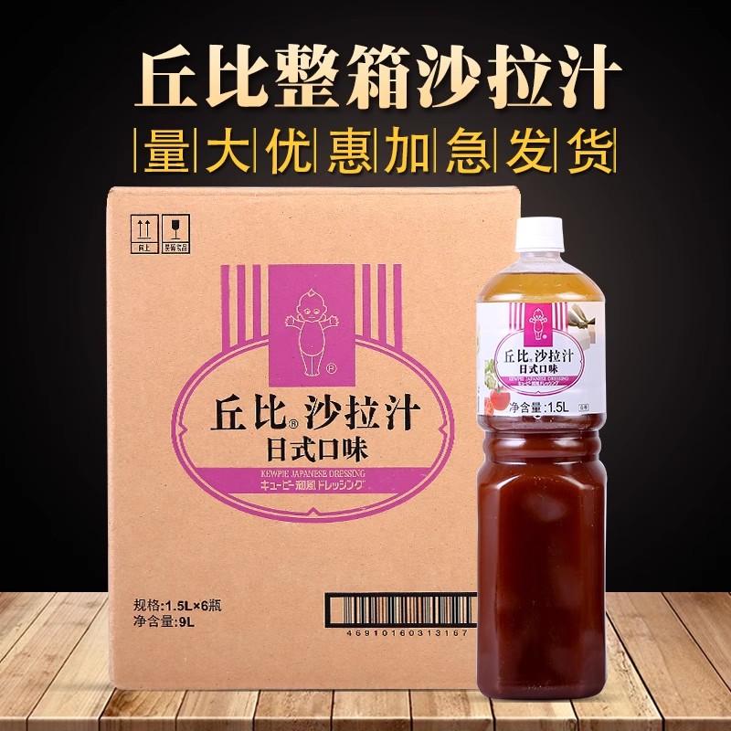 水果蔬菜瓶装杭州沙拉汁丘比1.5l