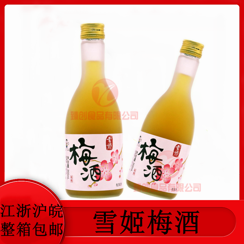 包邮日本雪姬梅酒旺旺雪姬梅酒日式梅子清酒梅子酒355ml果露酒