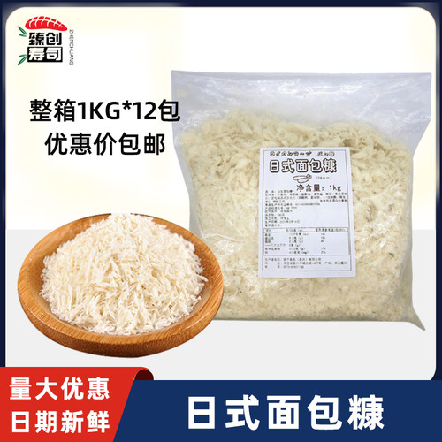 日式冷冻16mm粗面包糠屑日本寿司