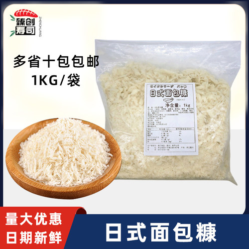 面包糠白色高端日式新鲜冷冻1kg