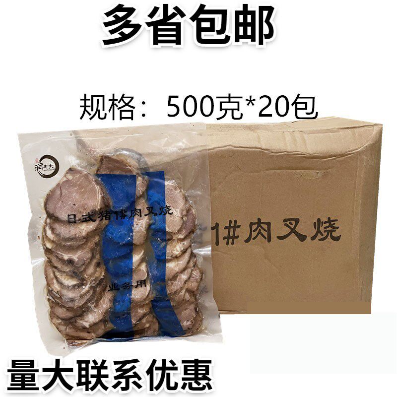 润丰大日式叉烧肉500g拉面叉烧肉30片五花切片日式猪1#肉叉烧20袋