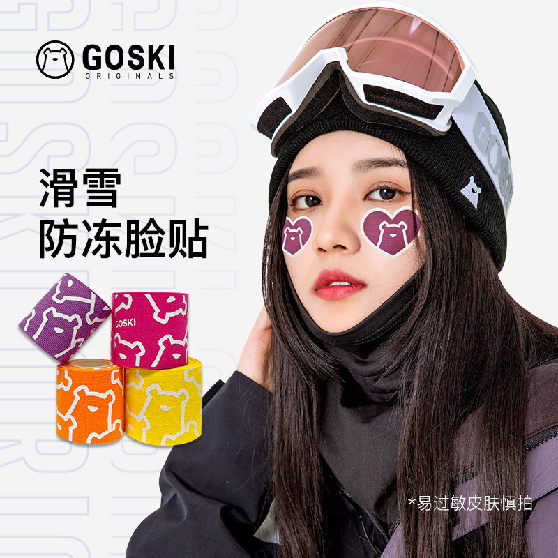 goski滑雪防冻脸贴单板双板贴防风