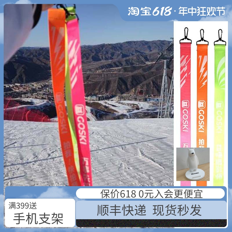 GOSKI滑雪飘带搭配雪服雪裤挂件网红个性织带单双板彩色飘带-封面